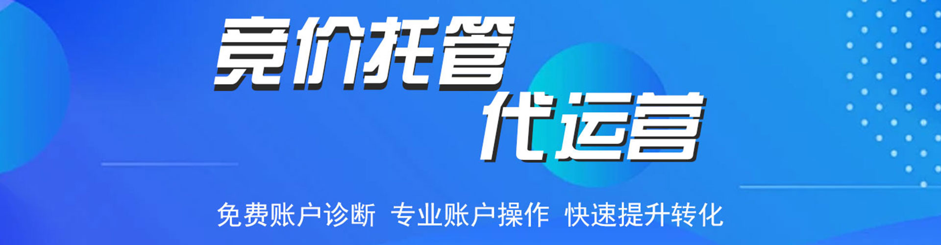 蒲县信息流托管